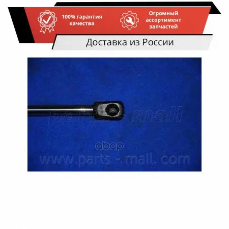 PQD201PMC_амортизатор багажника!\SsangYong Musso 2.0-3.2/2.3D-2.9D 93 PARTS-MALL арт. PQD-201 | - Цена: 1552