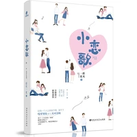 little love song formerly known as guan guanjujiu on the internet has added a sweet story a childhood romance novel