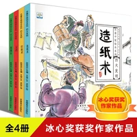 ink and wash traditional culture chinese style picture book the story of four great inventions in ancient china 4 volumes