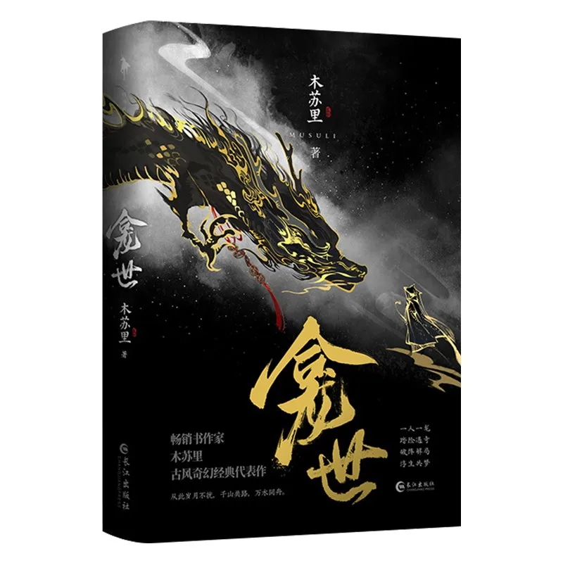 

Kan Shi Official Chinese Novel Mu Su Li Works Xue Xian, Xuan Min Ancient Fantasy Classic Novel BL Fiction Book GH-055