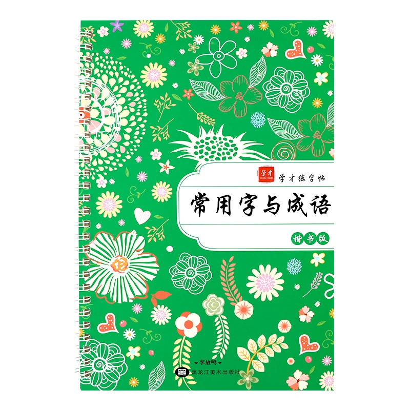 3D Groove Practice Copybook Adult Chinese Characters Reusable Crash Pen Copybook Hard Pen Practice Art Writing Books Beginner