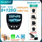 Автомобильный мультимедийный плеер DSP IPS для Peugeot 107, Citroen C1, Toyota Aygo 2005-2014, 9 дюймов, Android 11, стерео, GPS-навигация