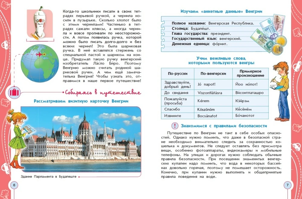 Путешествие