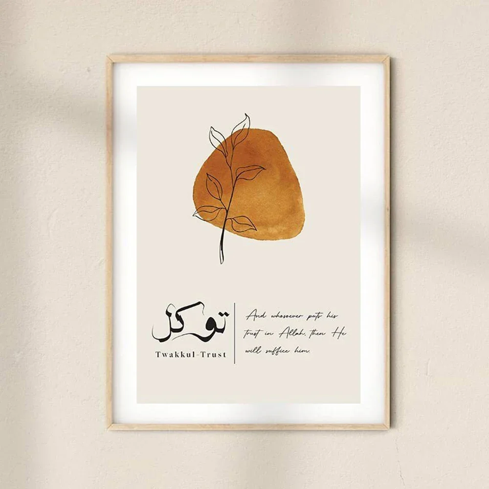 Tawakkul Sabr Dua Арабская мусульманская каллиграфия подарки Ramdan ИД настенный