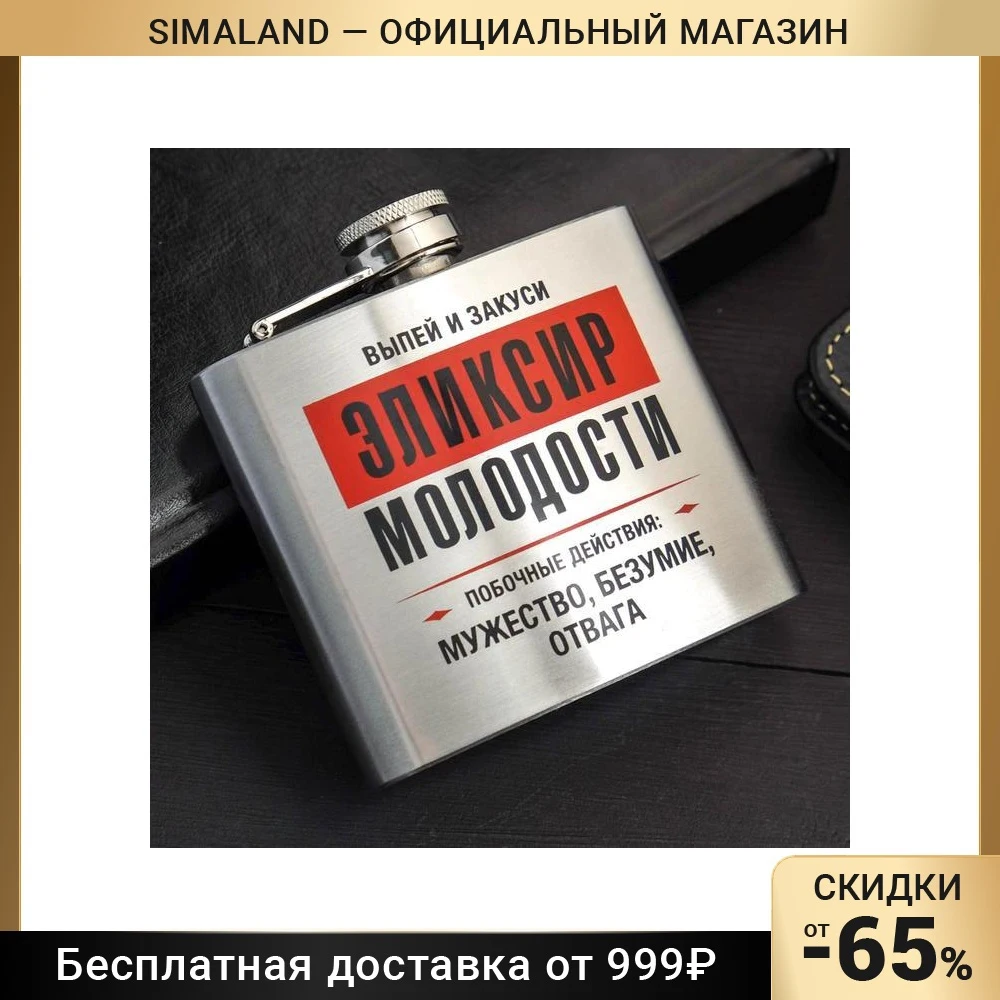 Купить Фляжку Для Алкоголя 250 Мл
