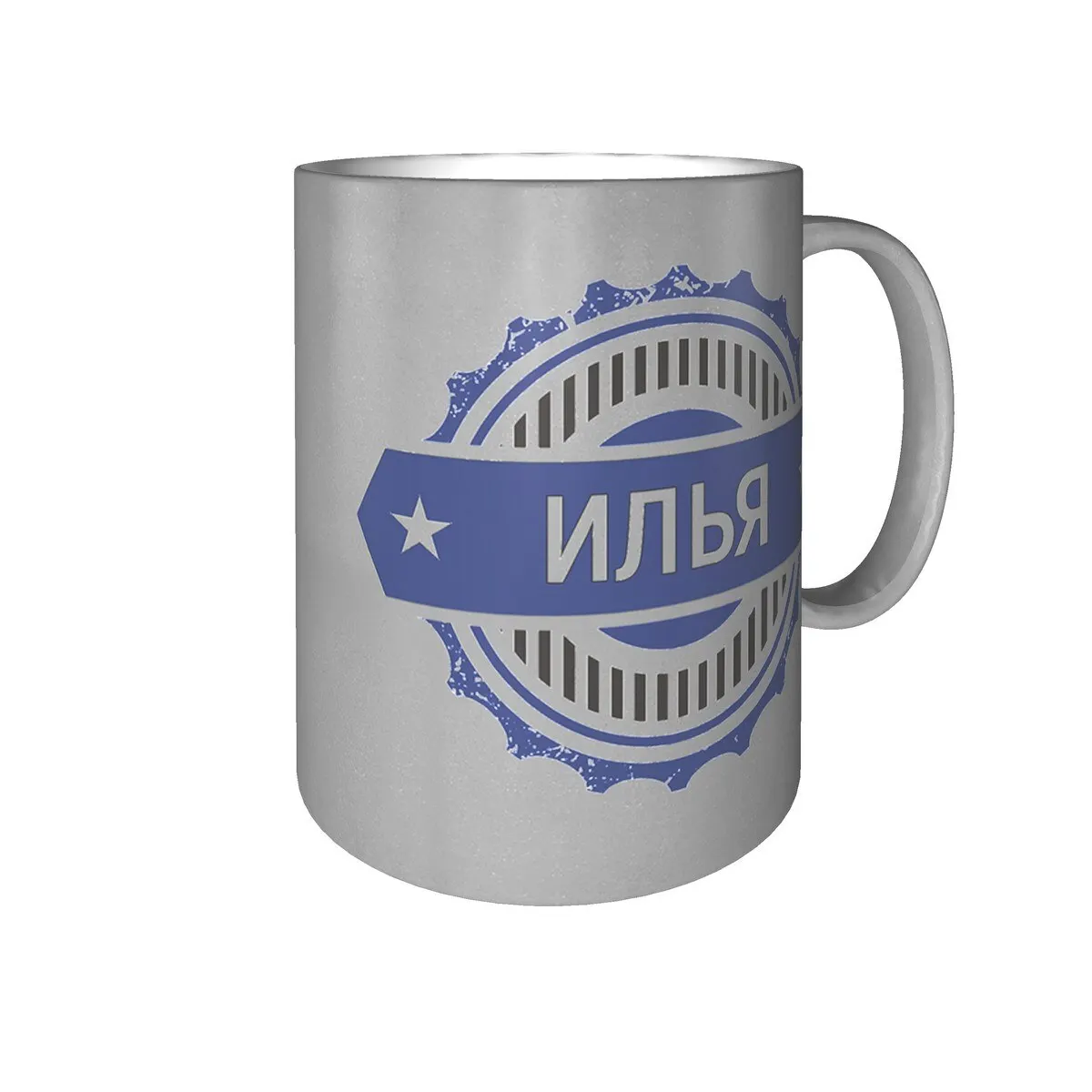 Именная кружка Илья 9 см. 300 мл. цвет серебро. |