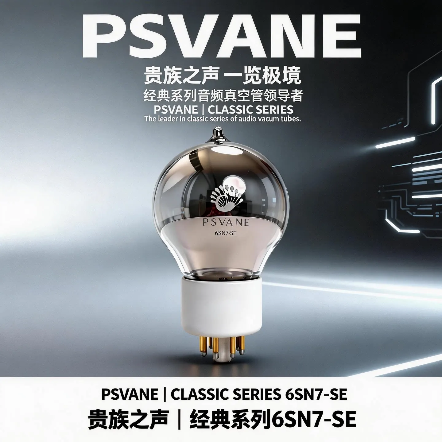 Фото Вакуумная лампа PSVANE 6SN7-SE для Hi-Fi аудиоусилителей, замена для CV181, 6N8P, 6H8C, 5692, 6SN7GT, 6SN7C №3