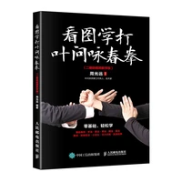 chinese traditional martial arts tutorial book learn yewen wing chun via pictures