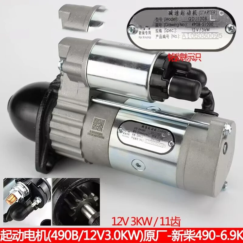 

[Стартовый двигатель, оригинальный завод для Xinchang 490 #12V/3.0KW] стартовый двигатель вилочного погрузчика Quanchai Starter