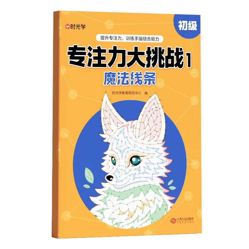 Фокусирование на великом вызов, Книга-головоломка Magic Line, Книга с картинками для начинающих, среднего уровня, продвинутая, с цифровым подключением (art.: 3920d36bee47e) - 3920d36bee47e