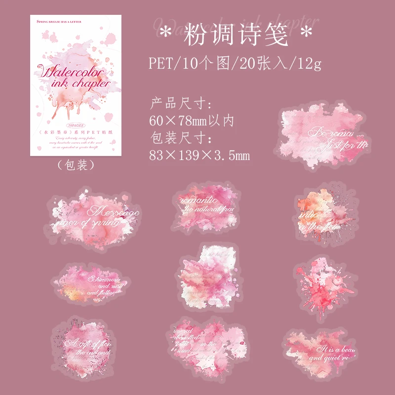 

Наклейки Journal GO, акварельные, 20 шт