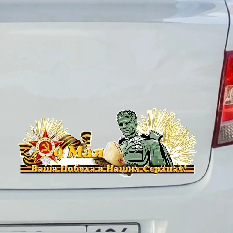 

KCS031 22x8,7 см 9 Мая - День победы Ваша победа в Наших Сердцах наклейки на авто ПВХ цветные стикеры на мотоцикл акссесуары наклейки
