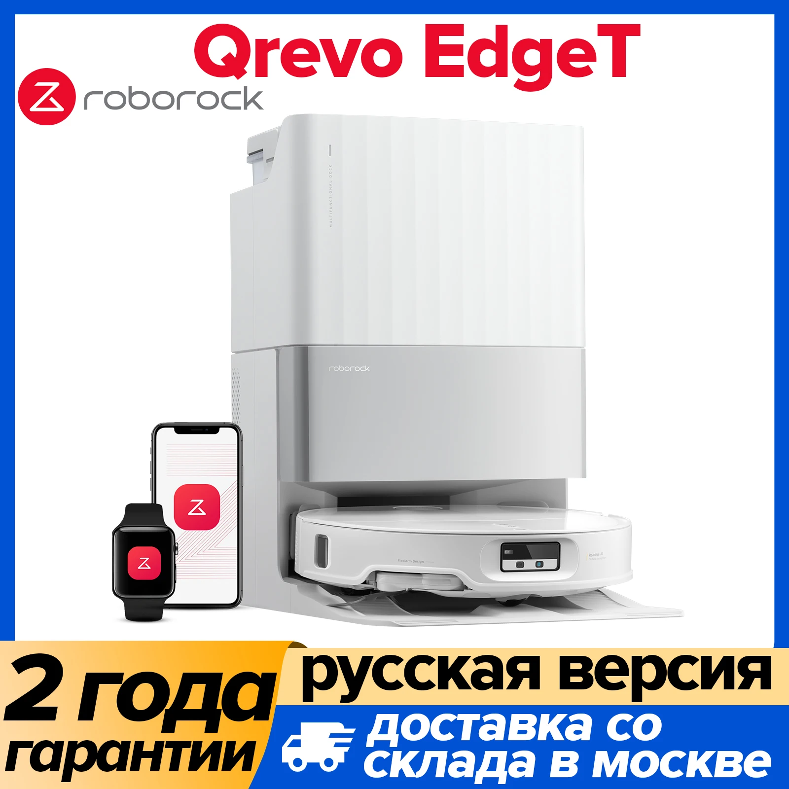 Roborock Qrevo EdgeT  пылесос