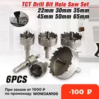 Твердосплавный Наконечник 223035455065 мм, 6 шт.компл.