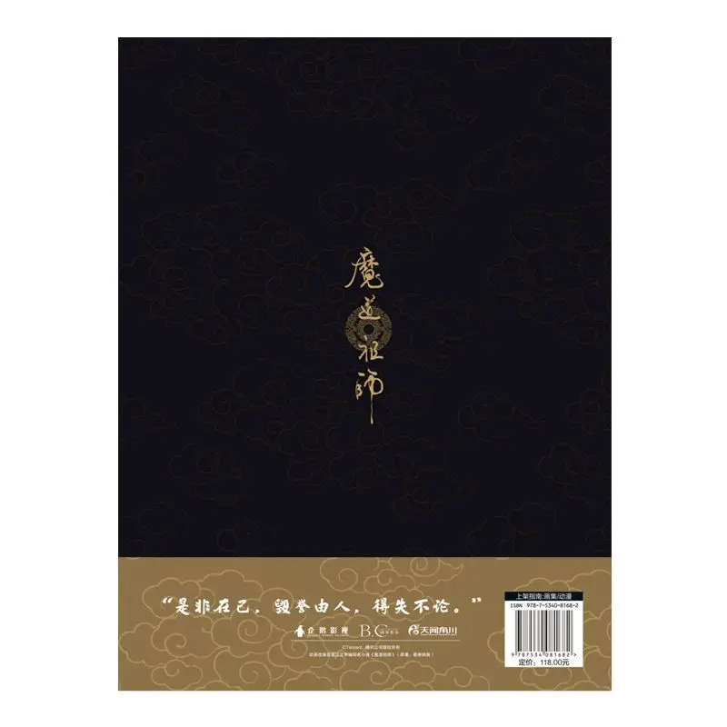 Сборник анимационных комиксов и аниме-книг по мотивам «Мастера магии»: Модадоцудзи, Вэй Усянь, Ланьванцзи, «Необузданная» — китайские фэнтези-романы (art.: 3920da73d625e) - 3920da73d625e