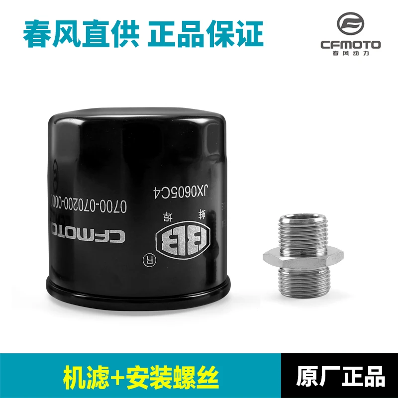 

Масляный фильтр мотоцикла для CFMOTO 500SR 675SR CF500-9, винт интерфейса машинного фильтра