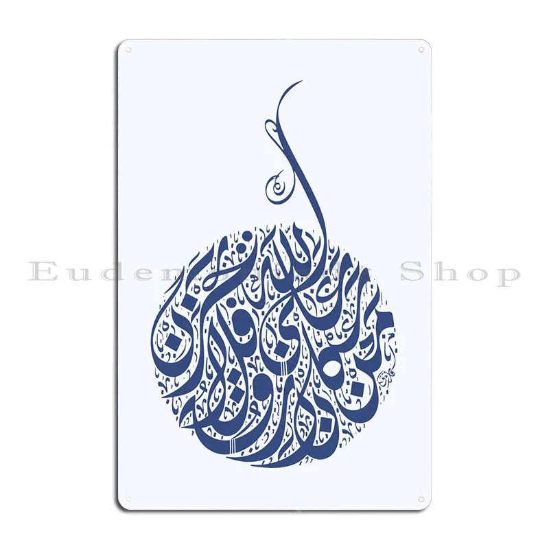 Al Quran каллиграфии Арт металлический знак винтажная живопись кухня дизайн