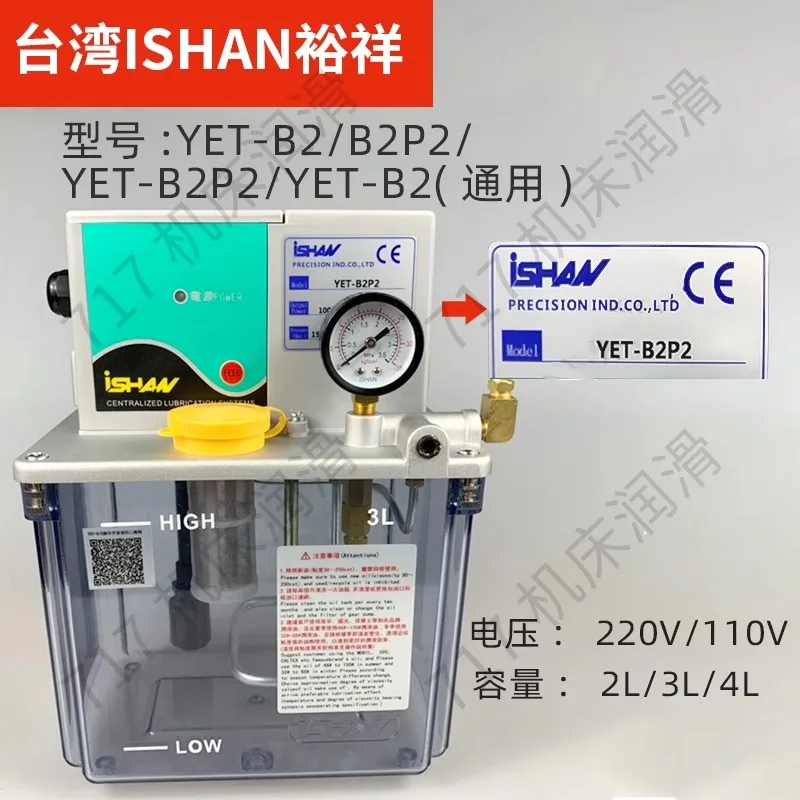 Автоматический масляный насос ISHAN Taiwan Yuxiang электронная масляная железная обойка