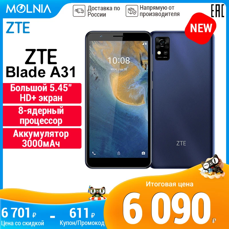 Смартфон ZTE Blade A31 2+32GB NFC цветной IPS сенсорный 8 МП F/1.80 официальная российская