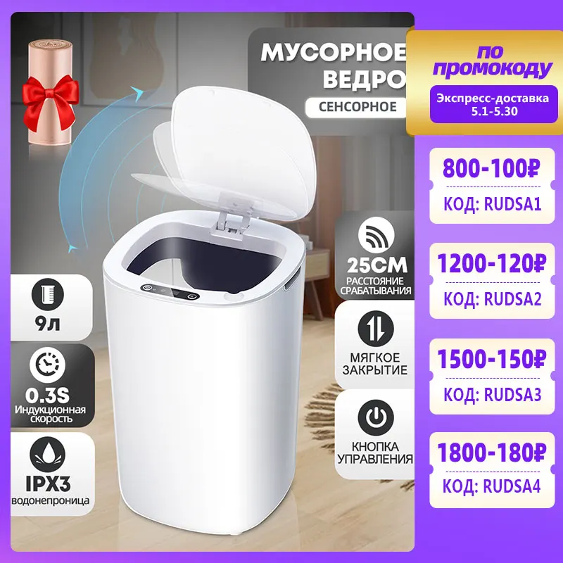 Современный умный (пластиковый) индукционный датчик мусорный бак большой объем 9