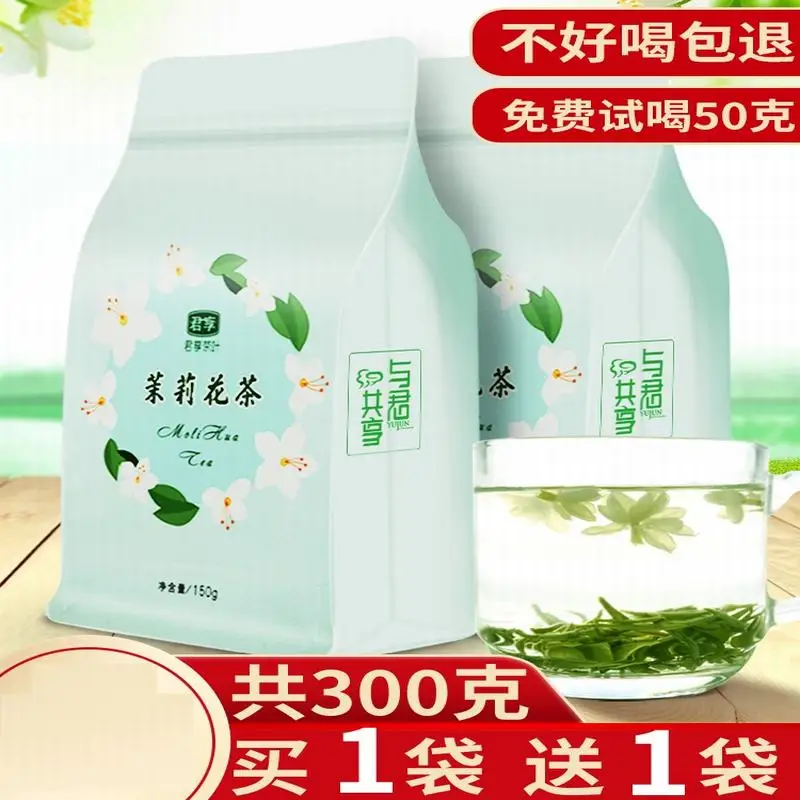 

[Buy one get one free]A total of 300g of jasmine tea, super fragrant scented tea, bulk green- tea, bagged tea, 2021 new tea
