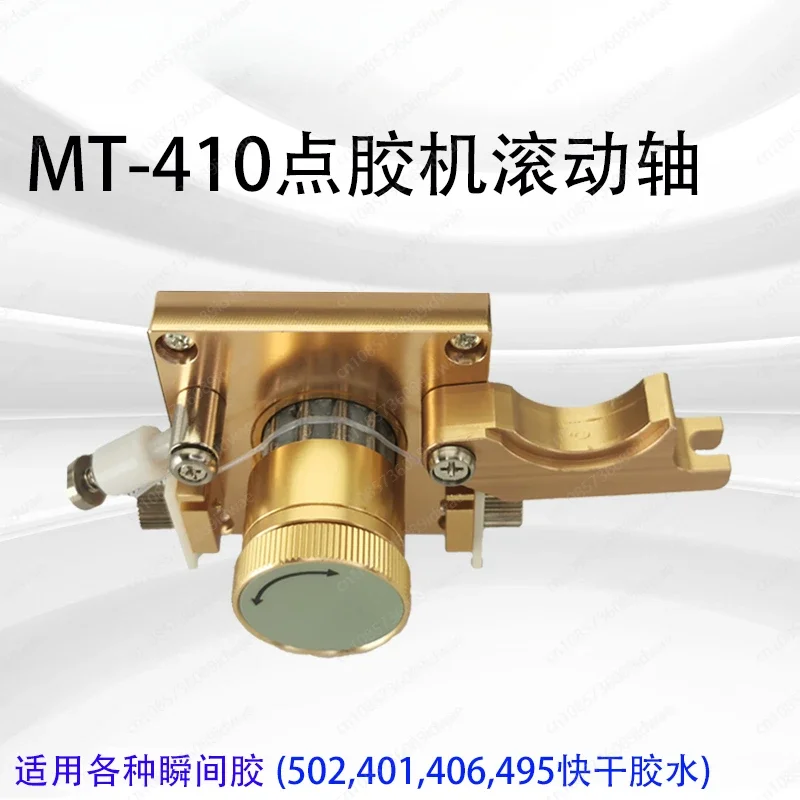 Перистальтический дозатор Аксессуары для дозаторов MT-410/TP-50: лист вращающегося