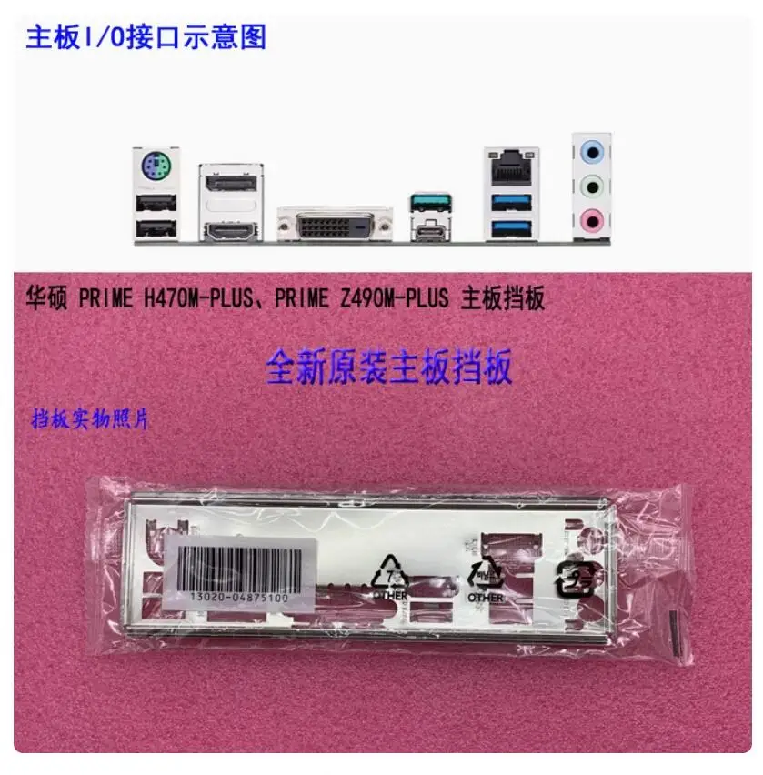 Задняя пластина экрана ввода-вывода задняя кронштейн из нержавеющей стали Blende