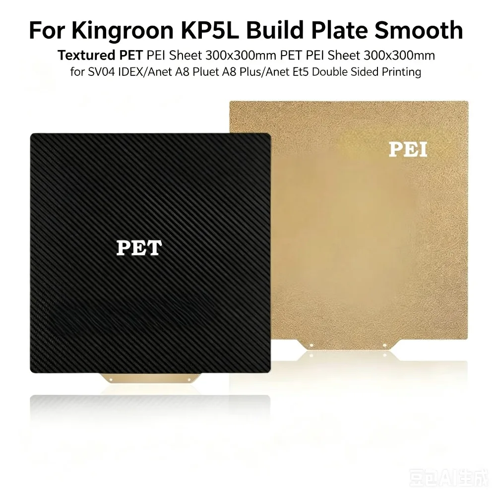 Фото Двусторонняя печатная пластина Kingroon KP5L (гладкая/текстурированная) из PET/PEI, 300x300 мм, для SV04 IDEX/Anet A8 Plus/Anet ET5 №1