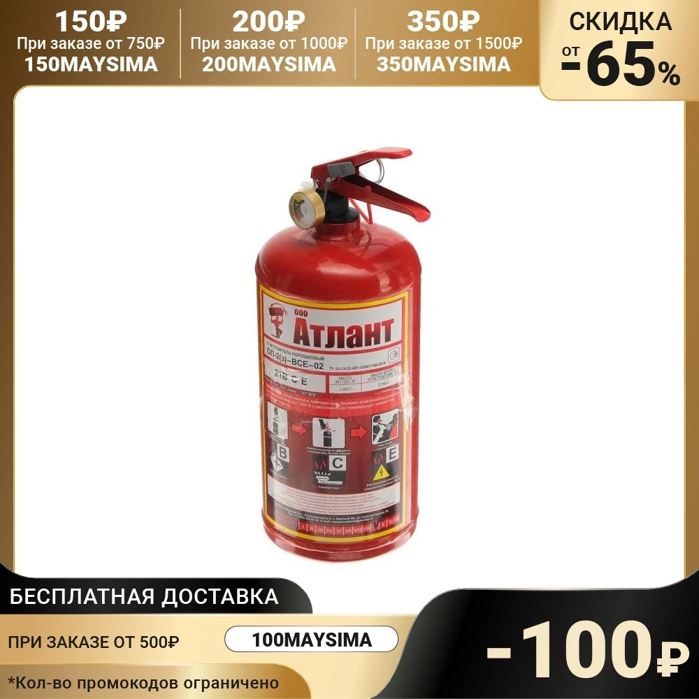 Огнетушитель порошковый &quotАтлант&quot ОП-2 (з) ВСЕ 4757008 | Безопасность и защита