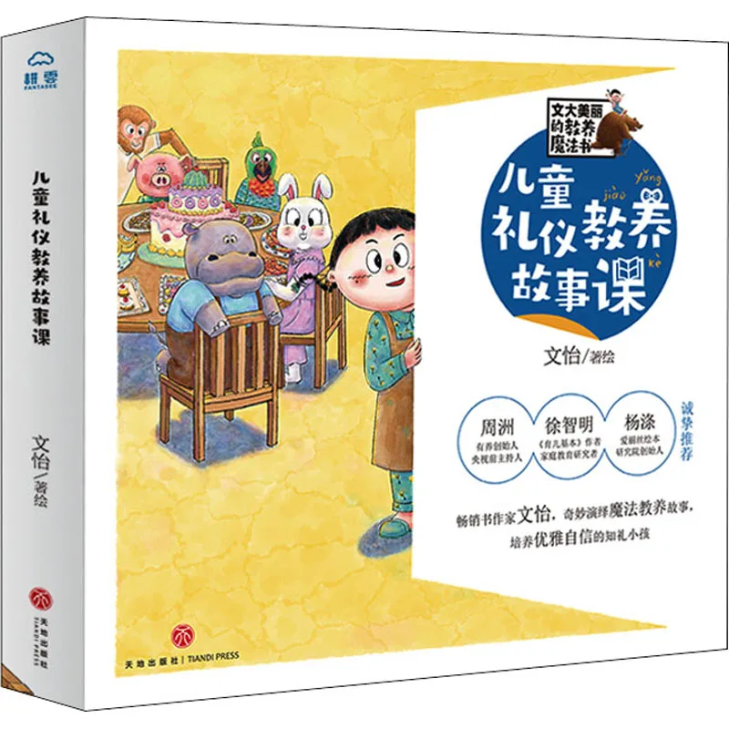 

Books ChineseChinese Book Children's Etiquette and Education Story Course (6 volumes in total) Tiandi Publishing House