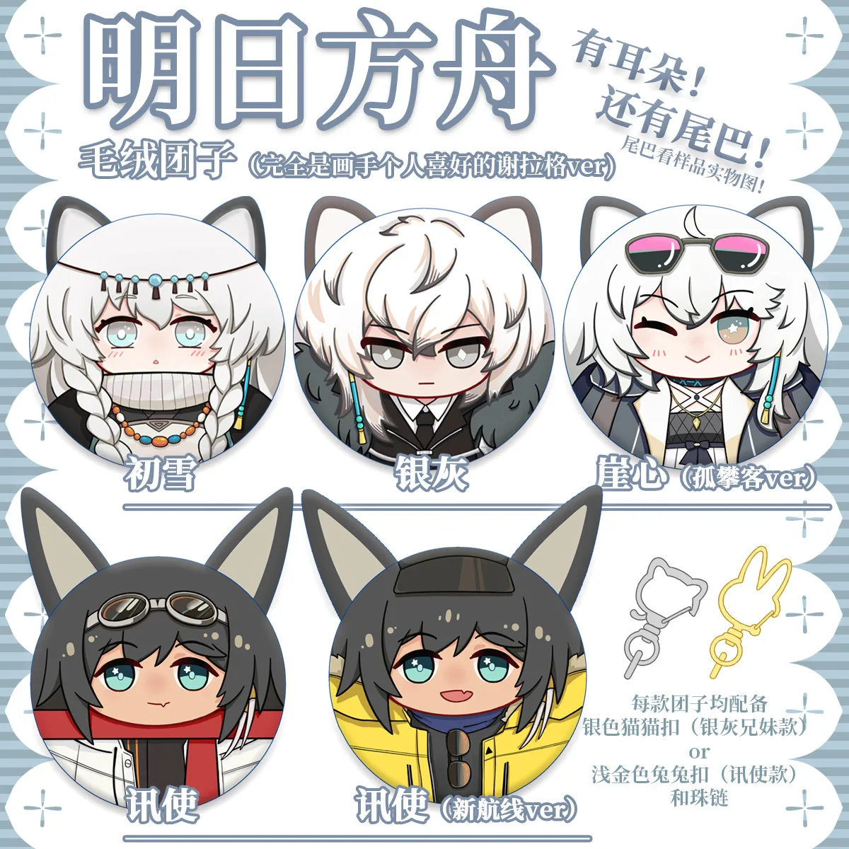 

Anime Arknights Courier Cliffheart Pramanix SilverAsh Cosplay Cute Plush Animal Ear Dango Bag Pendant Keyring Toy Game Gift