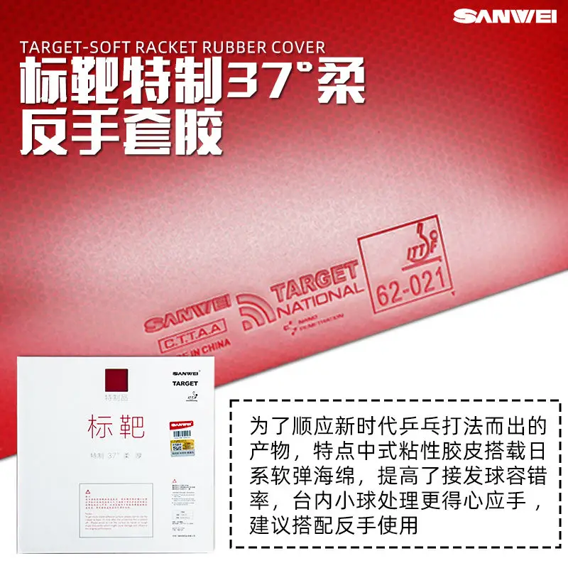 SANWEI TARGET 3, национальная резиновая мишень для настольного тенниса, мягкая специальная губка для пинг-понга (art.: 3920d28958106) - 3920d28958106