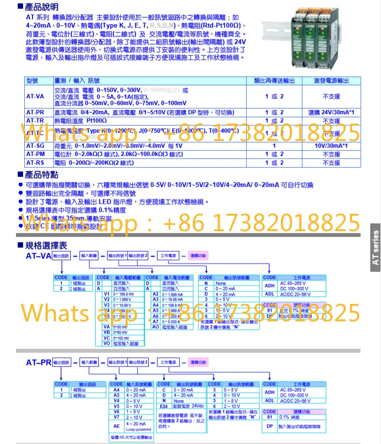 Фото Преобразователь сигналов ADTEK AT-PR1-V5-4N-ADH/ADL, AT-PR1-V5-DN-ADH/ADL, 1 шт. №3
