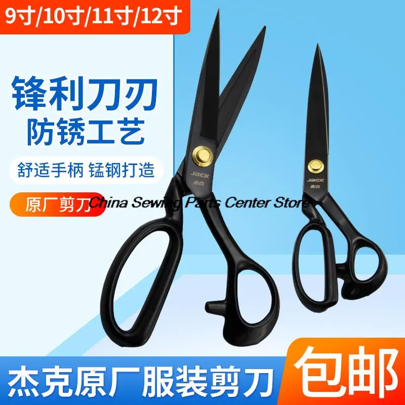 Оригинальные большие ножницы Jack универсальные портновские 9-дюймовый 10-дюймовый