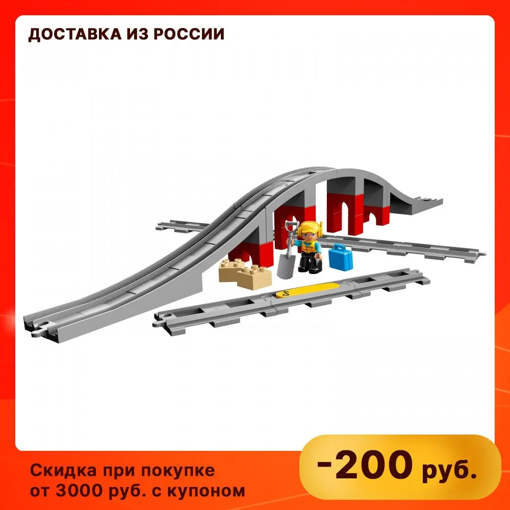Конструктор LEGO DUPLO (ДУПЛО) 10872 Железнодорожный мост 2+ | Игрушки и хобби