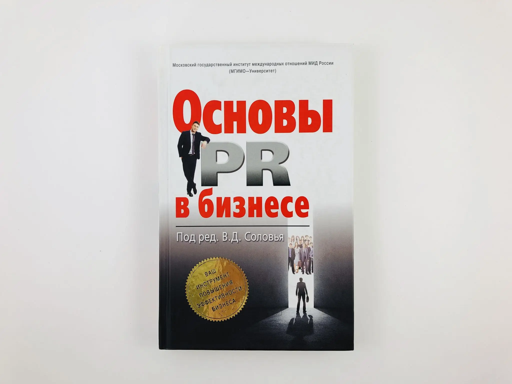 Pr книга. Race в pr. теоретические основы. основы pr. основы pr.