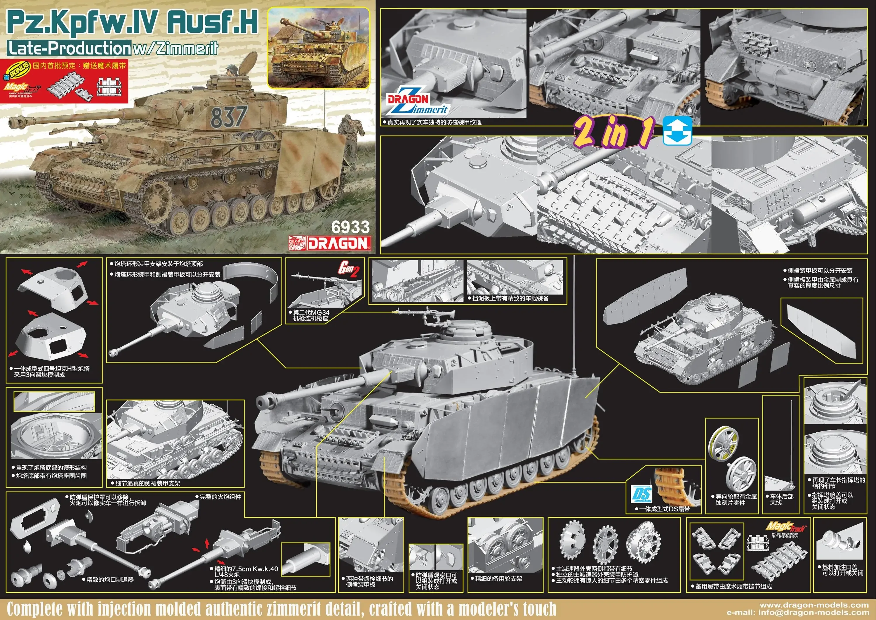 Dragon 6933 1/35 PZ.KPFW.IV РУСФ.H ЛАТЕТ-ПРОДУКЦИЯ W/ZIMMEIT