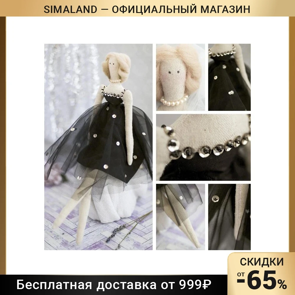 Интерьерная кукла Жаклин набор для шитья 18 × 22 3.6 см