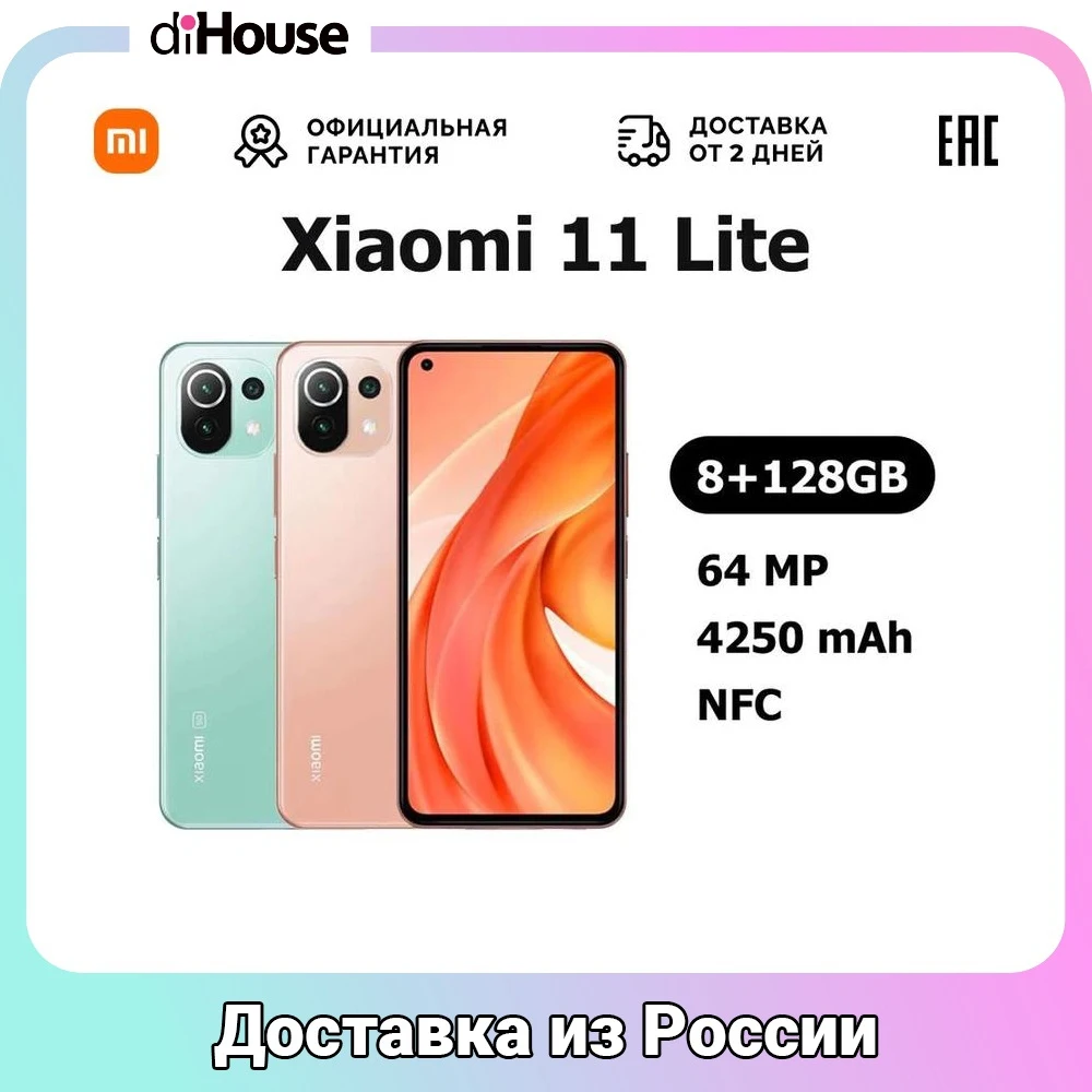 Смартфон Xiaomi 11 Lite 5G 6 55&quotFHD 90 Гц SDM778G 8+128GB 64MP 4250 mAh [доставка от 2 дней ростест