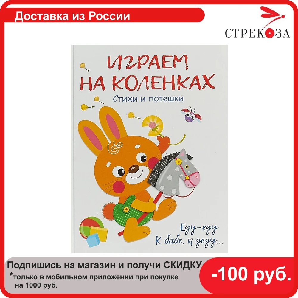 Воспитание с любовью. Играем на коленках |