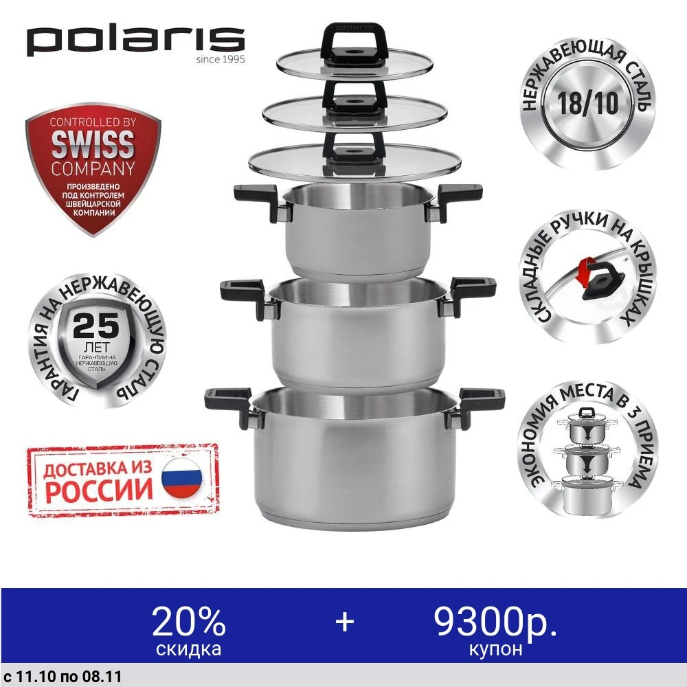 Скидка Набор посуды Polaris Fold&Keep-6S, 6 предметов Pаспродажа Набор посуды Polaris Fold&Keep-6S, 6 предметов