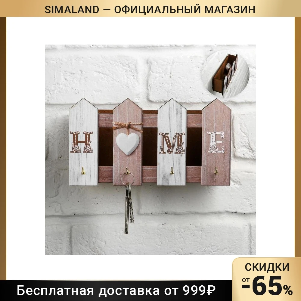 Ключница HOME 21 9 х 11 см | Багаж и сумки