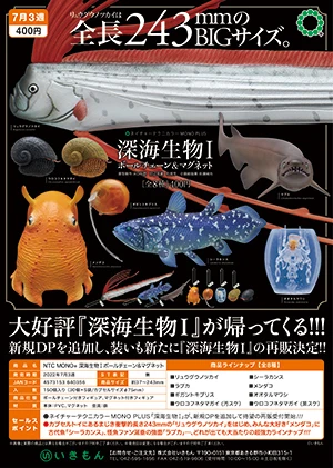 

Japan Ikimon Gashapon Capsule Toy Deep Sea Creatures Series One Pendants Pendant Ocean Animal Fish