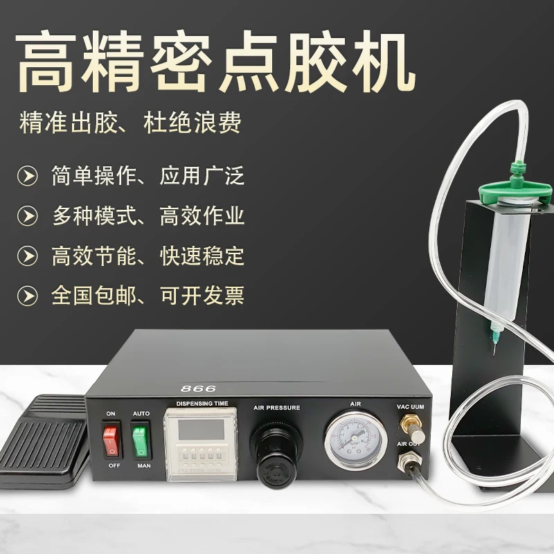 

High-power 866 glue dispenser semi-automatic glue dispenser precision glue machine semi-pneumatic silicone glue dispensing glue
