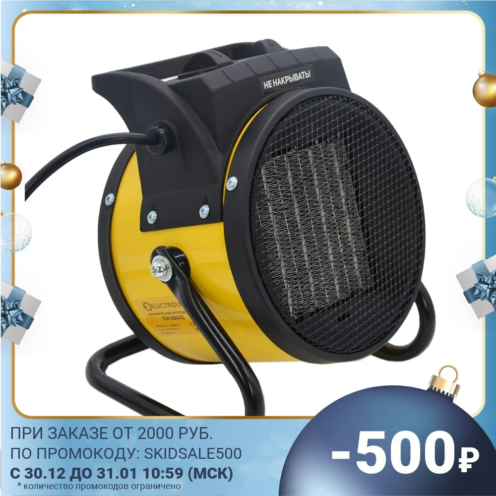  Электрическая тепловая пушка ELECTROLITE CH 2000 S ( 220В, 2000 Вт, 120м3/ч )