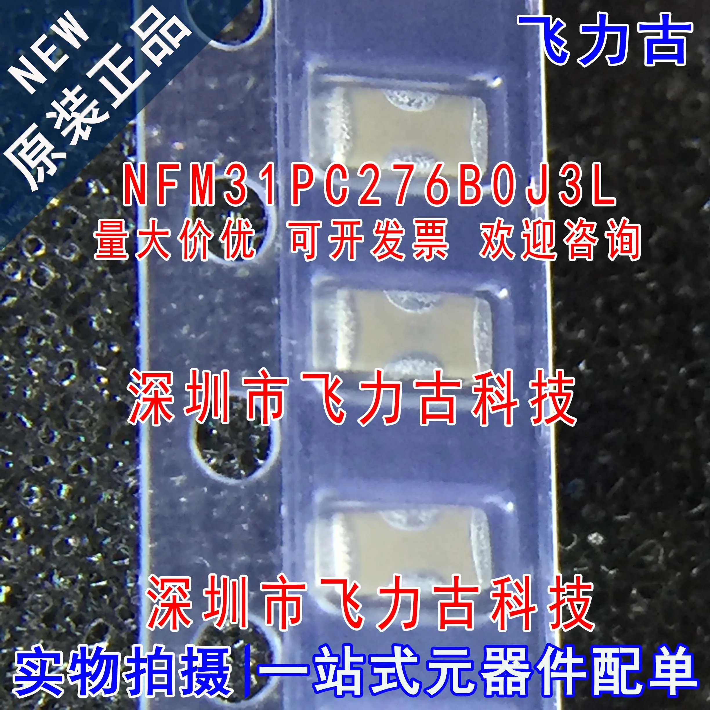 

Бесплатная доставка NFM31PC276B0J3L NFM31PC276 1206/SMD 10 шт.