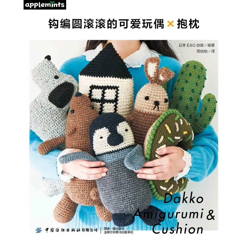 

Книжка для вязания крючком, круглая вращающаяся Милая кукольная подушка