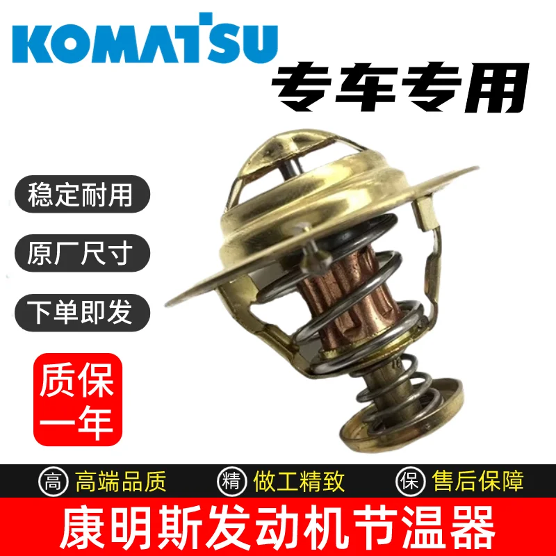 Фото Для KOMATSU PC60-7 PC100-6 термостат CUMMINS B3.3 термостат двигателя PC130-6 PC70-8 термостат температура PC78-6 экскаватор №2