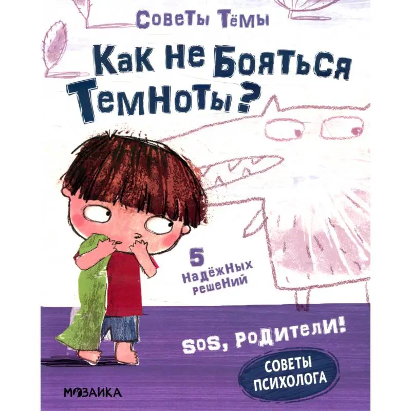 Фото Книга Как не бояться темноты? Пиродди Кьярра №1