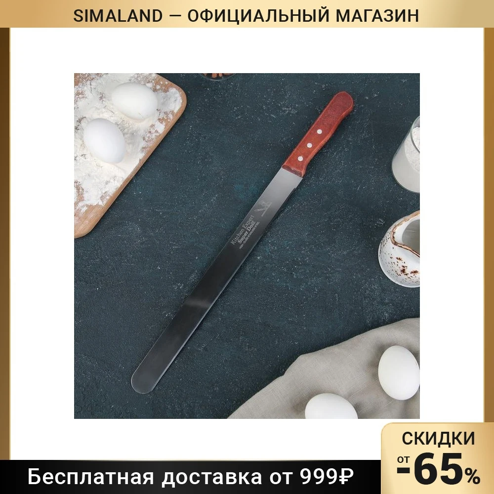 Нож для бисквита ровный край ручка дерево рабочая поверхность 30 см 12&quot | Дом и сад